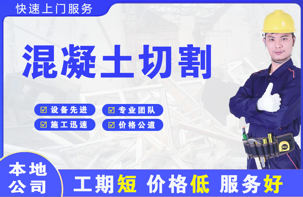 临城混凝土切割