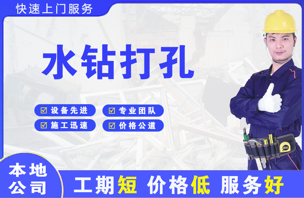 临城水钻打孔
