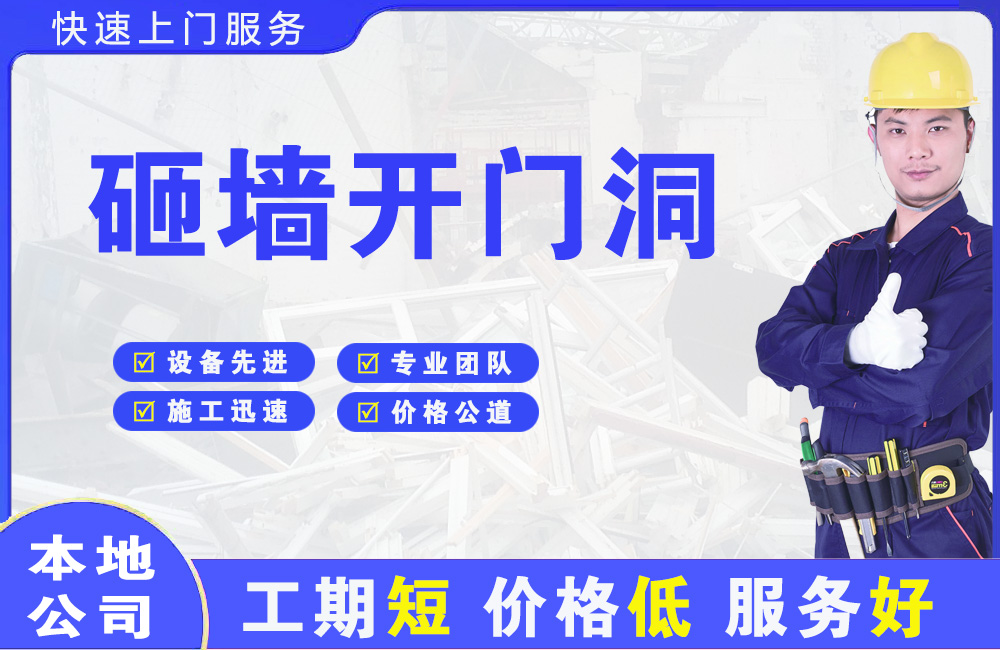 临城砸墙开门洞
