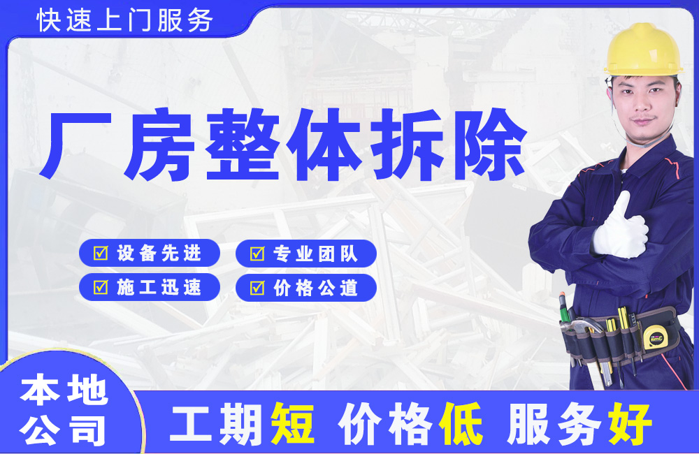 临城厂房整体拆除